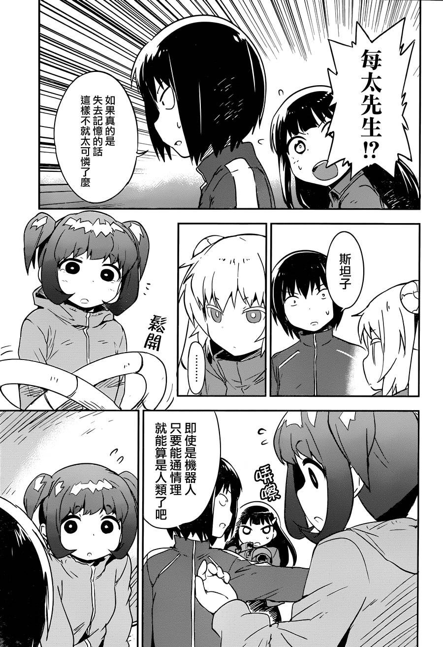 和我谈恋爱的机器妹子韩漫全集-第08话无删减无遮挡章节图片 