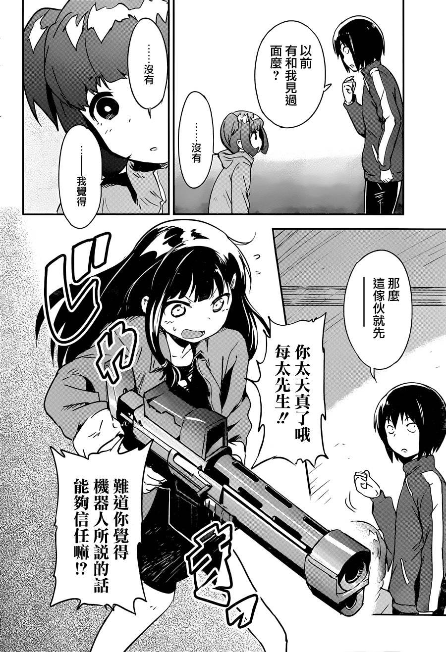 和我谈恋爱的机器妹子韩漫全集-第08话无删减无遮挡章节图片 