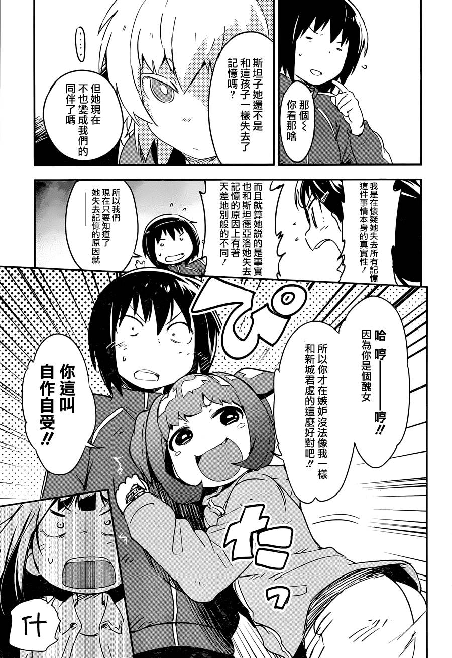 和我谈恋爱的机器妹子韩漫全集-第08话无删减无遮挡章节图片 