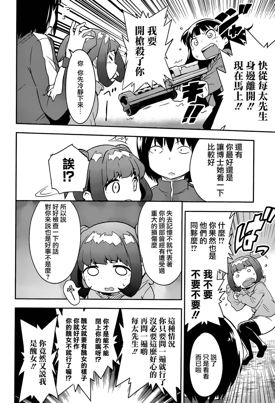 和我谈恋爱的机器妹子韩漫全集-第08话无删减无遮挡章节图片 