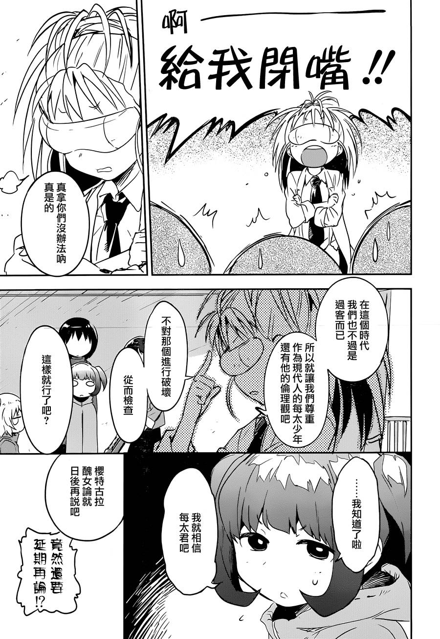 和我谈恋爱的机器妹子韩漫全集-第08话无删减无遮挡章节图片 