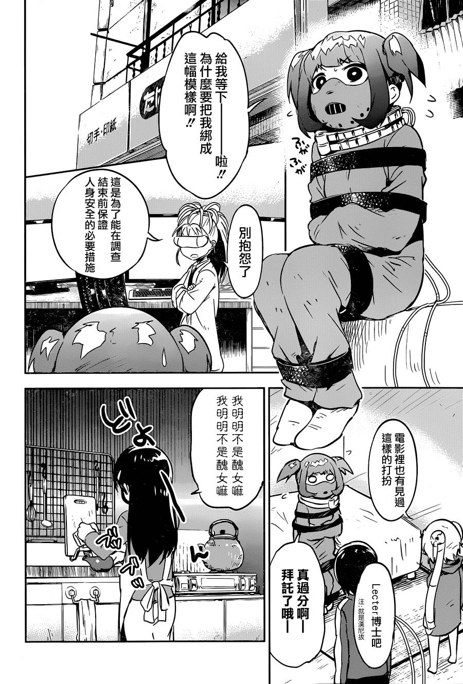 和我谈恋爱的机器妹子韩漫全集-第08话无删减无遮挡章节图片 