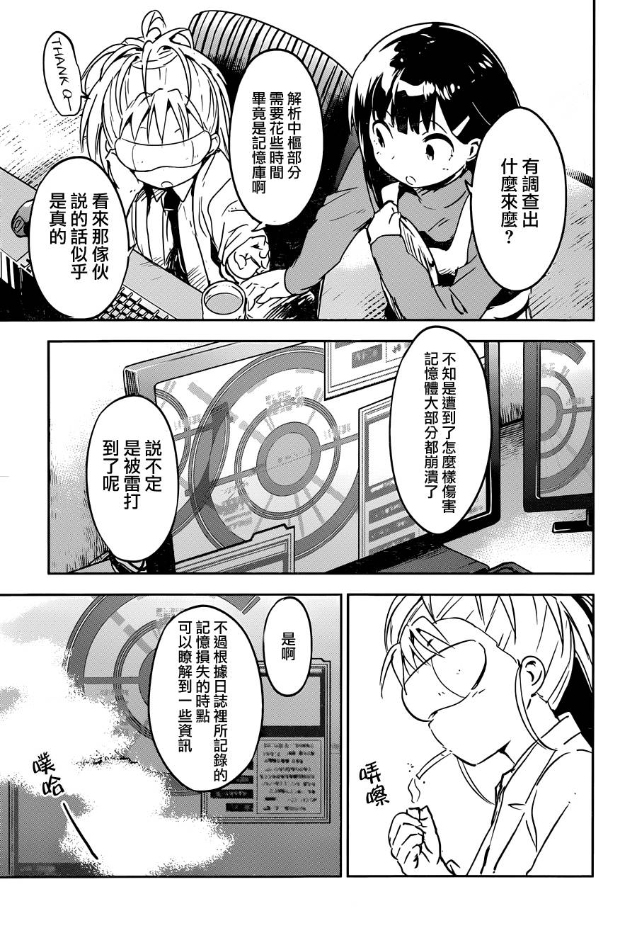 和我谈恋爱的机器妹子韩漫全集-第08话无删减无遮挡章节图片 