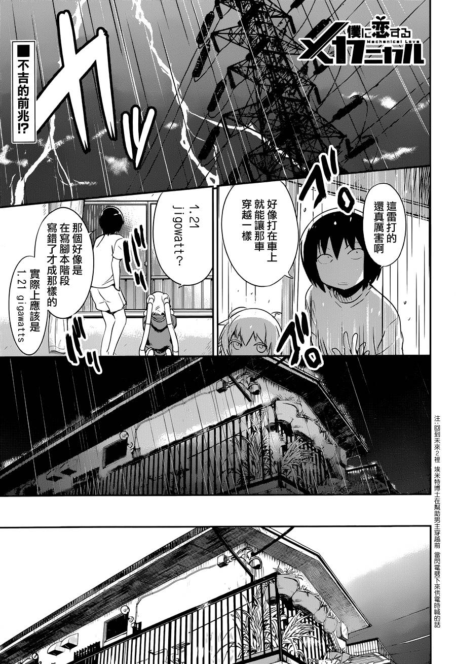 和我谈恋爱的机器妹子韩漫全集-第08话无删减无遮挡章节图片 