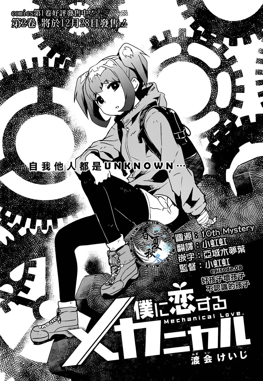和我谈恋爱的机器妹子韩漫全集-第08话无删减无遮挡章节图片 