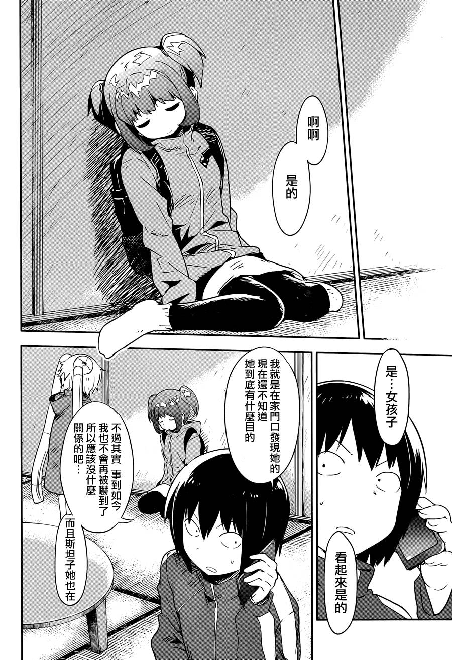 和我谈恋爱的机器妹子韩漫全集-第08话无删减无遮挡章节图片 