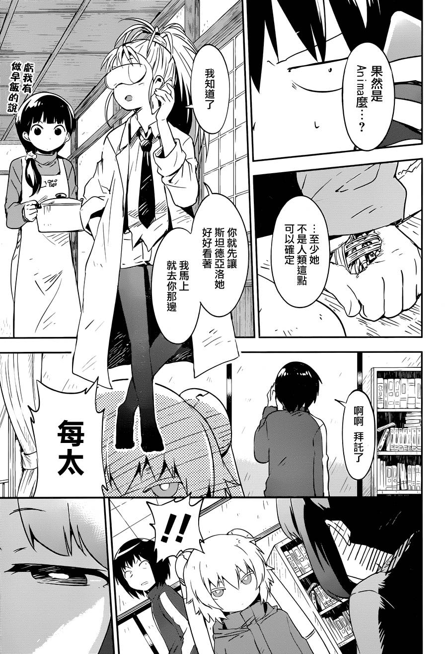 和我谈恋爱的机器妹子韩漫全集-第08话无删减无遮挡章节图片 