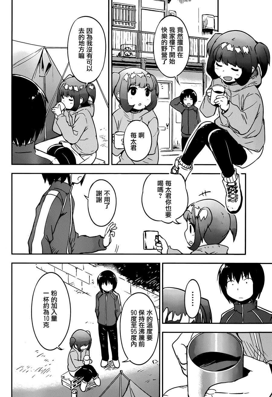 和我谈恋爱的机器妹子韩漫全集-第09话无删减无遮挡章节图片 
