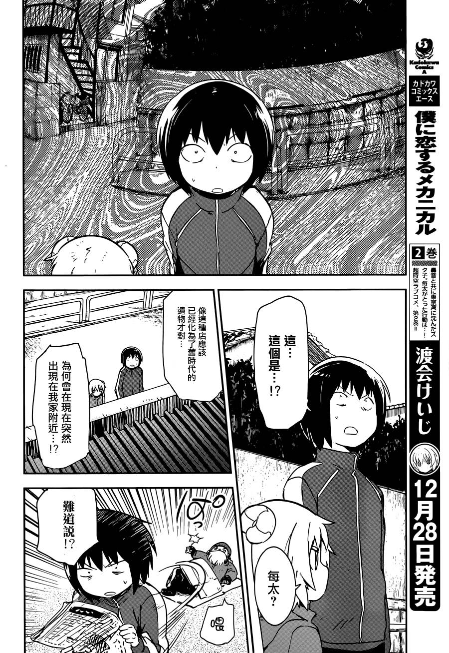和我谈恋爱的机器妹子韩漫全集-第09话无删减无遮挡章节图片 