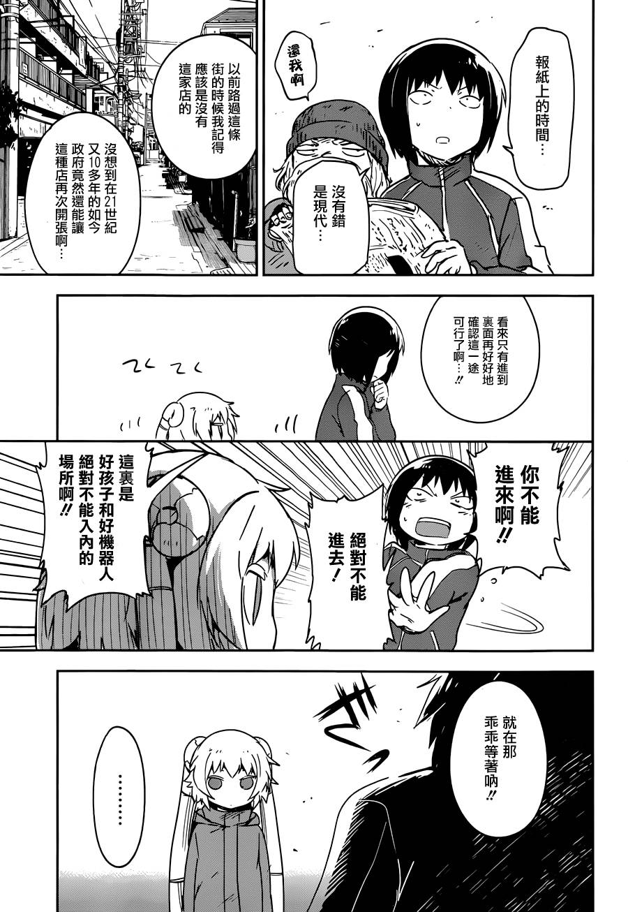 和我谈恋爱的机器妹子韩漫全集-第09话无删减无遮挡章节图片 