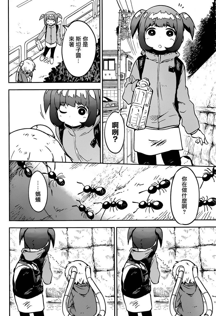 和我谈恋爱的机器妹子韩漫全集-第09话无删减无遮挡章节图片 