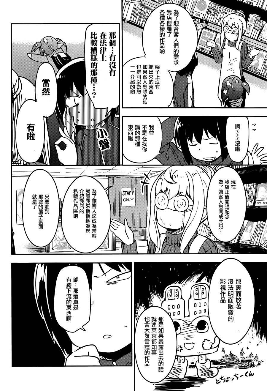 和我谈恋爱的机器妹子韩漫全集-第09话无删减无遮挡章节图片 