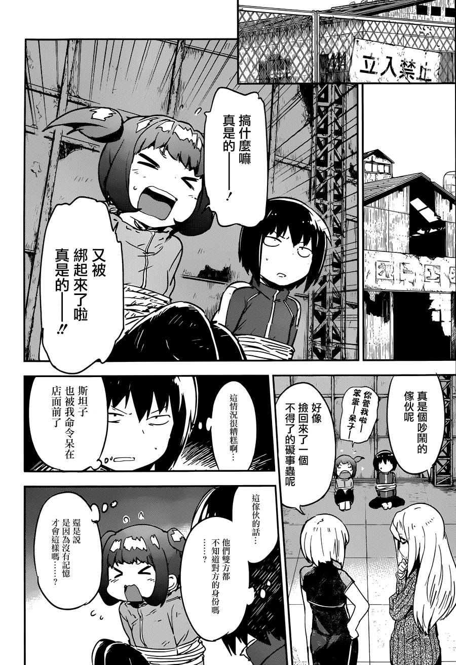 和我谈恋爱的机器妹子韩漫全集-第09话无删减无遮挡章节图片 