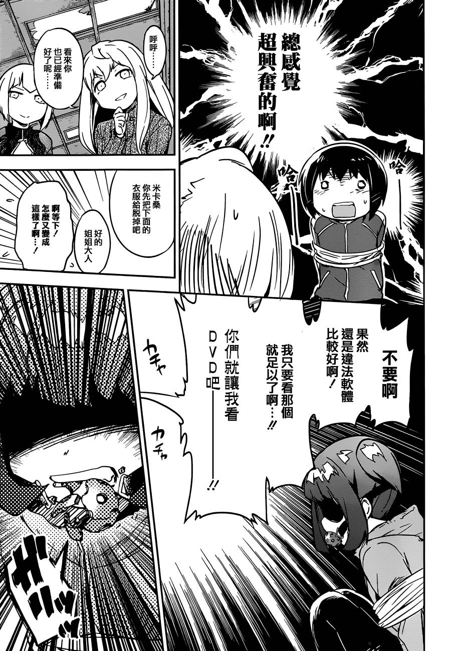 和我谈恋爱的机器妹子韩漫全集-第09话无删减无遮挡章节图片 