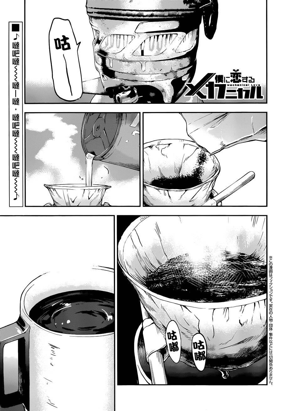 和我谈恋爱的机器妹子韩漫全集-第09话无删减无遮挡章节图片 