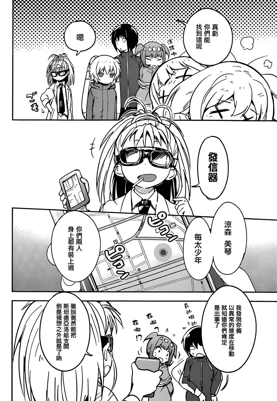 和我谈恋爱的机器妹子韩漫全集-第09话无删减无遮挡章节图片 