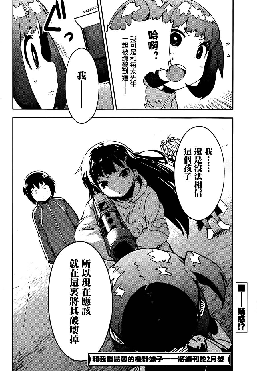和我谈恋爱的机器妹子韩漫全集-第09话无删减无遮挡章节图片 
