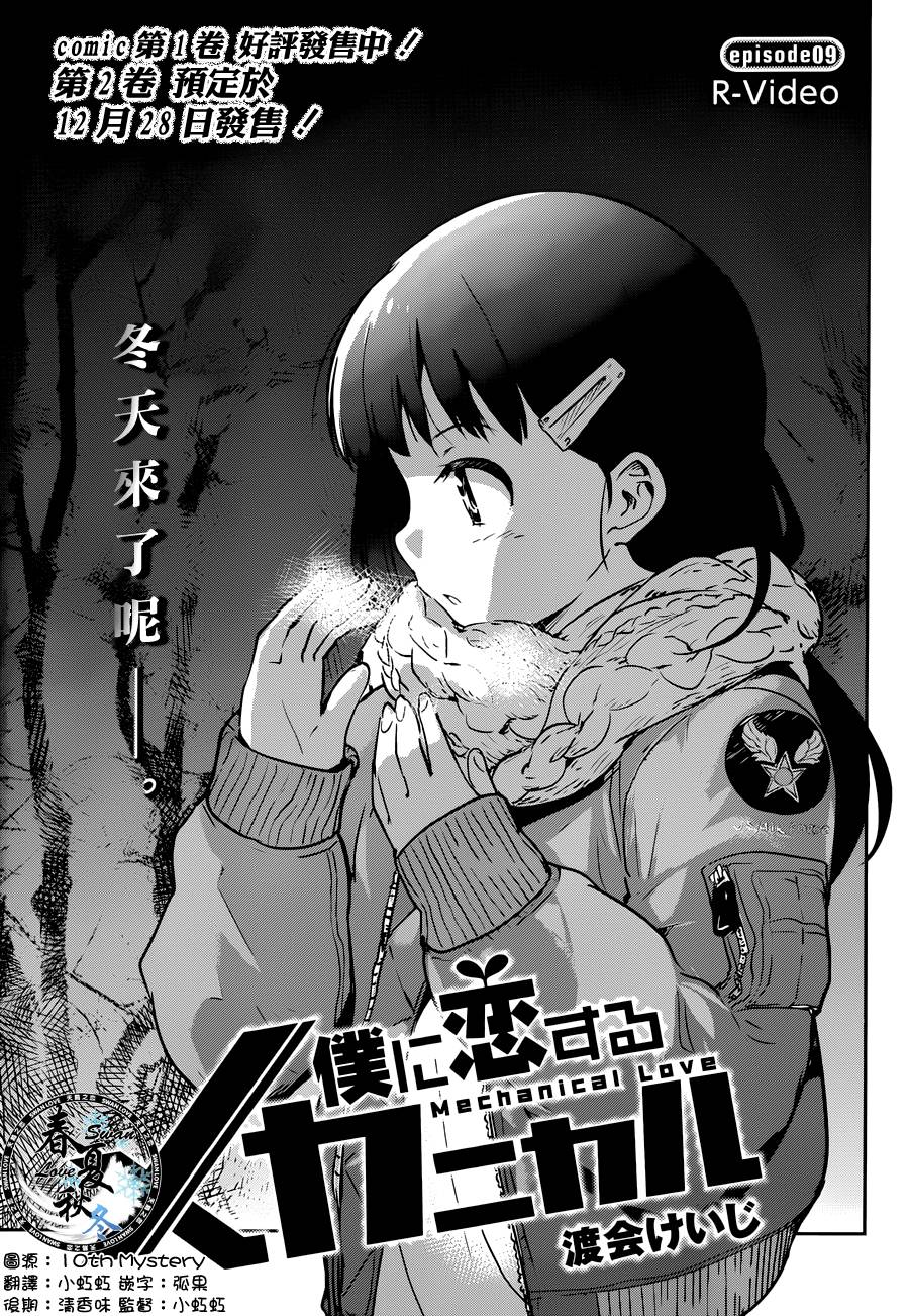 和我谈恋爱的机器妹子韩漫全集-第09话无删减无遮挡章节图片 