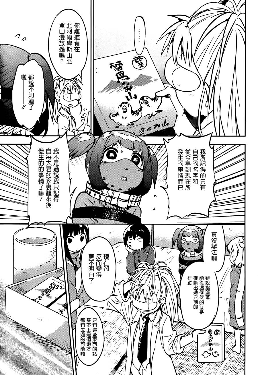 和我谈恋爱的机器妹子韩漫全集-第09话无删减无遮挡章节图片 