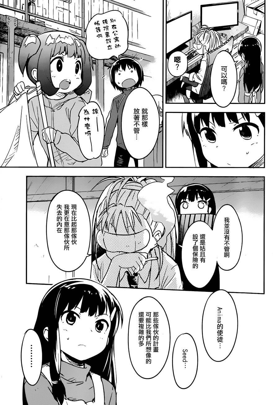 和我谈恋爱的机器妹子韩漫全集-第09话无删减无遮挡章节图片 