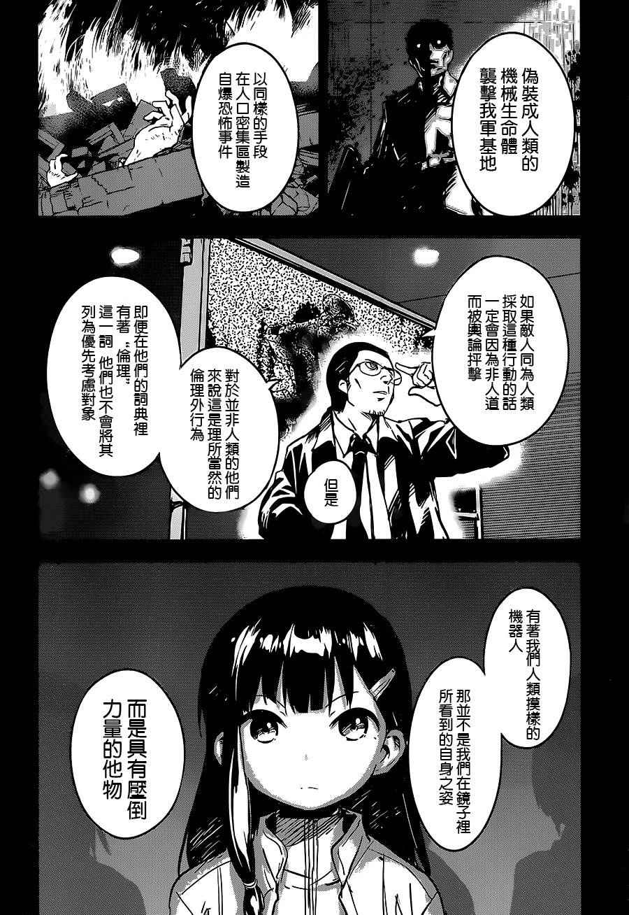 和我谈恋爱的机器妹子韩漫全集-第10话无删减无遮挡章节图片 