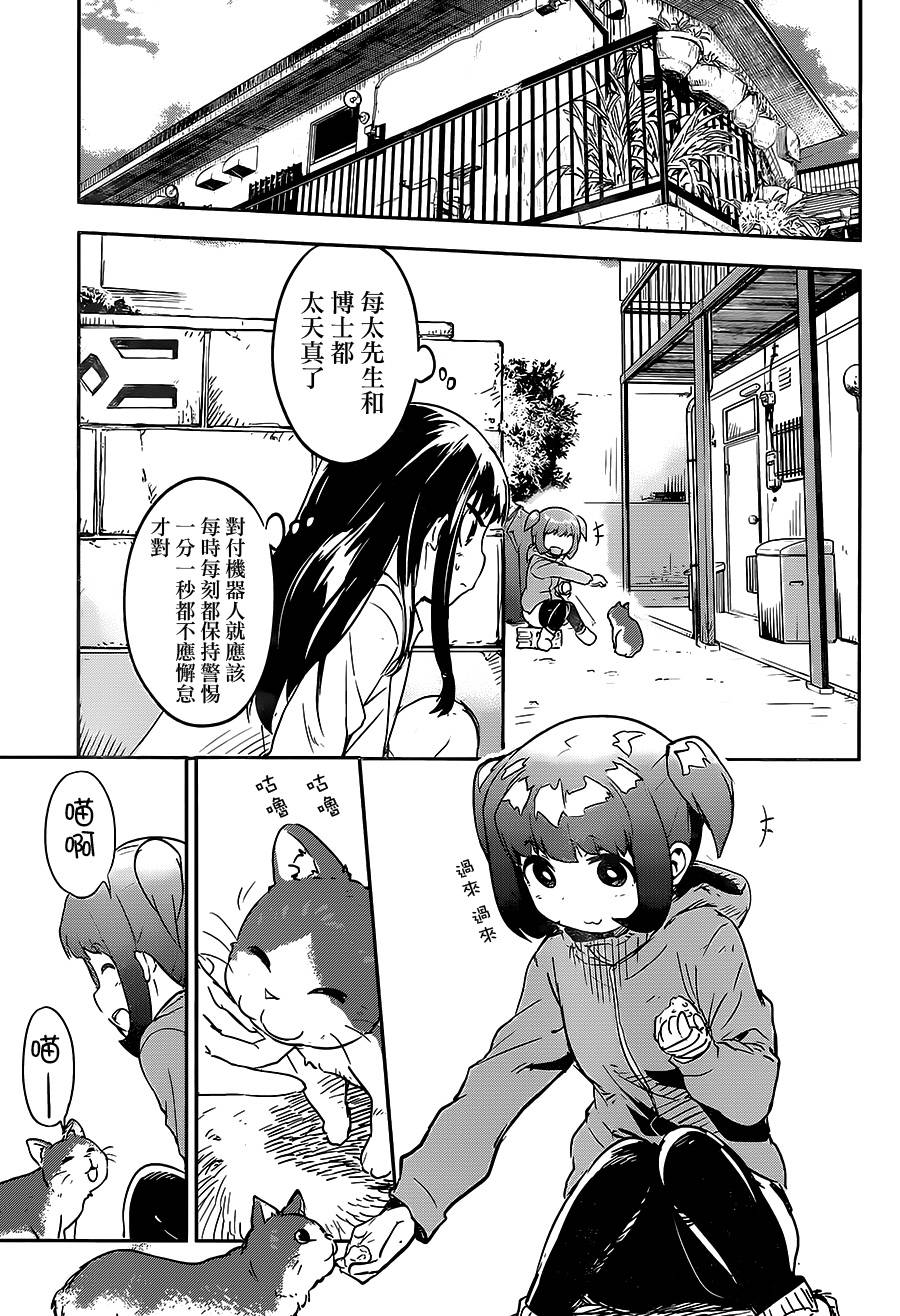 和我谈恋爱的机器妹子韩漫全集-第10话无删减无遮挡章节图片 