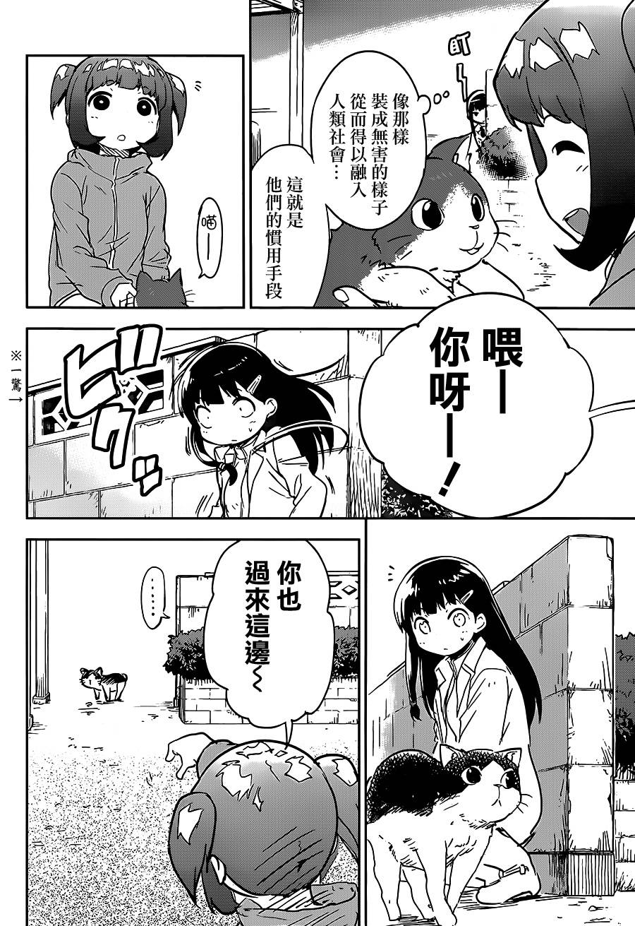 和我谈恋爱的机器妹子韩漫全集-第10话无删减无遮挡章节图片 