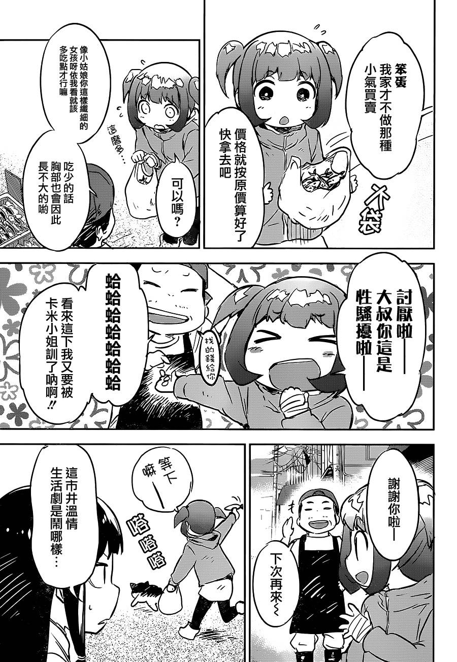 和我谈恋爱的机器妹子韩漫全集-第10话无删减无遮挡章节图片 