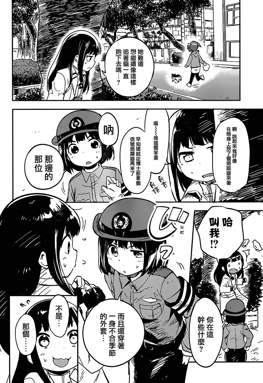 和我谈恋爱的机器妹子韩漫全集-第10话无删减无遮挡章节图片 