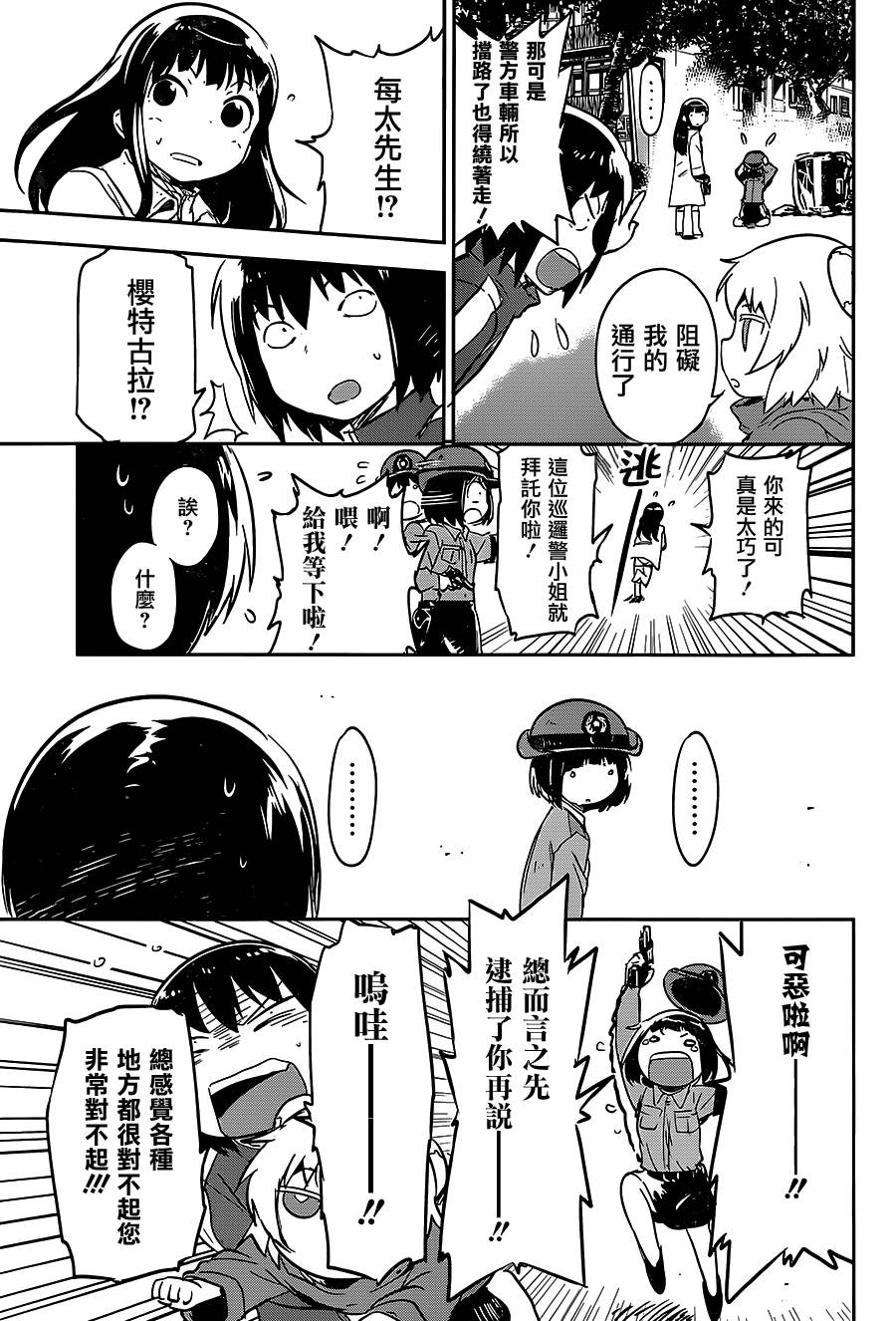 和我谈恋爱的机器妹子韩漫全集-第10话无删减无遮挡章节图片 