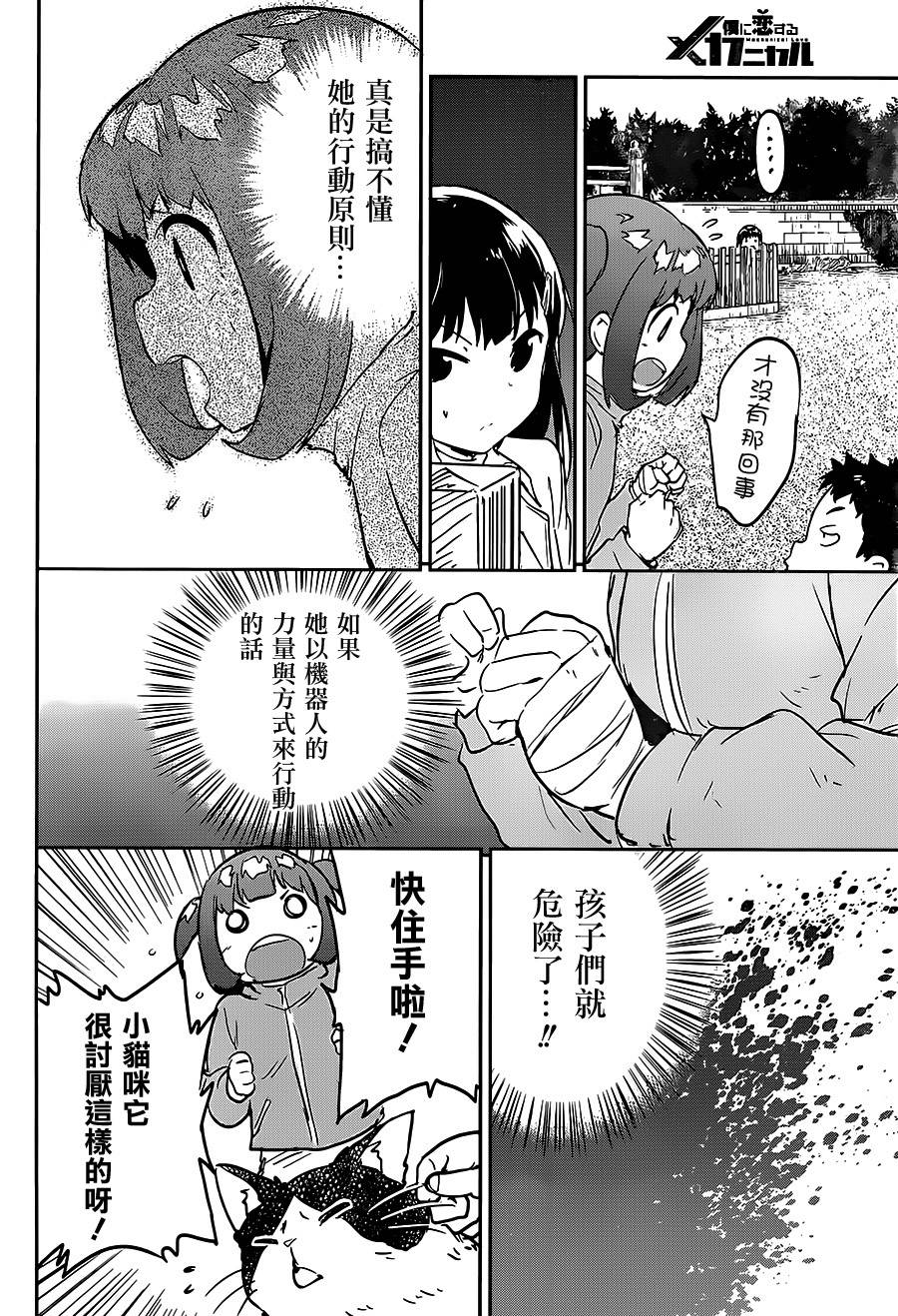和我谈恋爱的机器妹子韩漫全集-第10话无删减无遮挡章节图片 