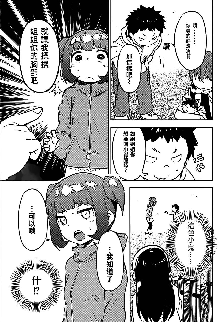 和我谈恋爱的机器妹子韩漫全集-第10话无删减无遮挡章节图片 