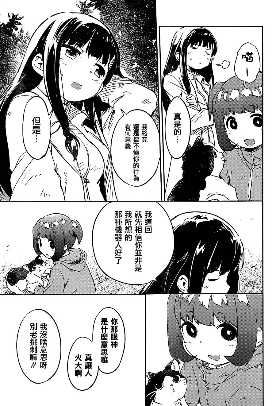 和我谈恋爱的机器妹子韩漫全集-第10话无删减无遮挡章节图片 