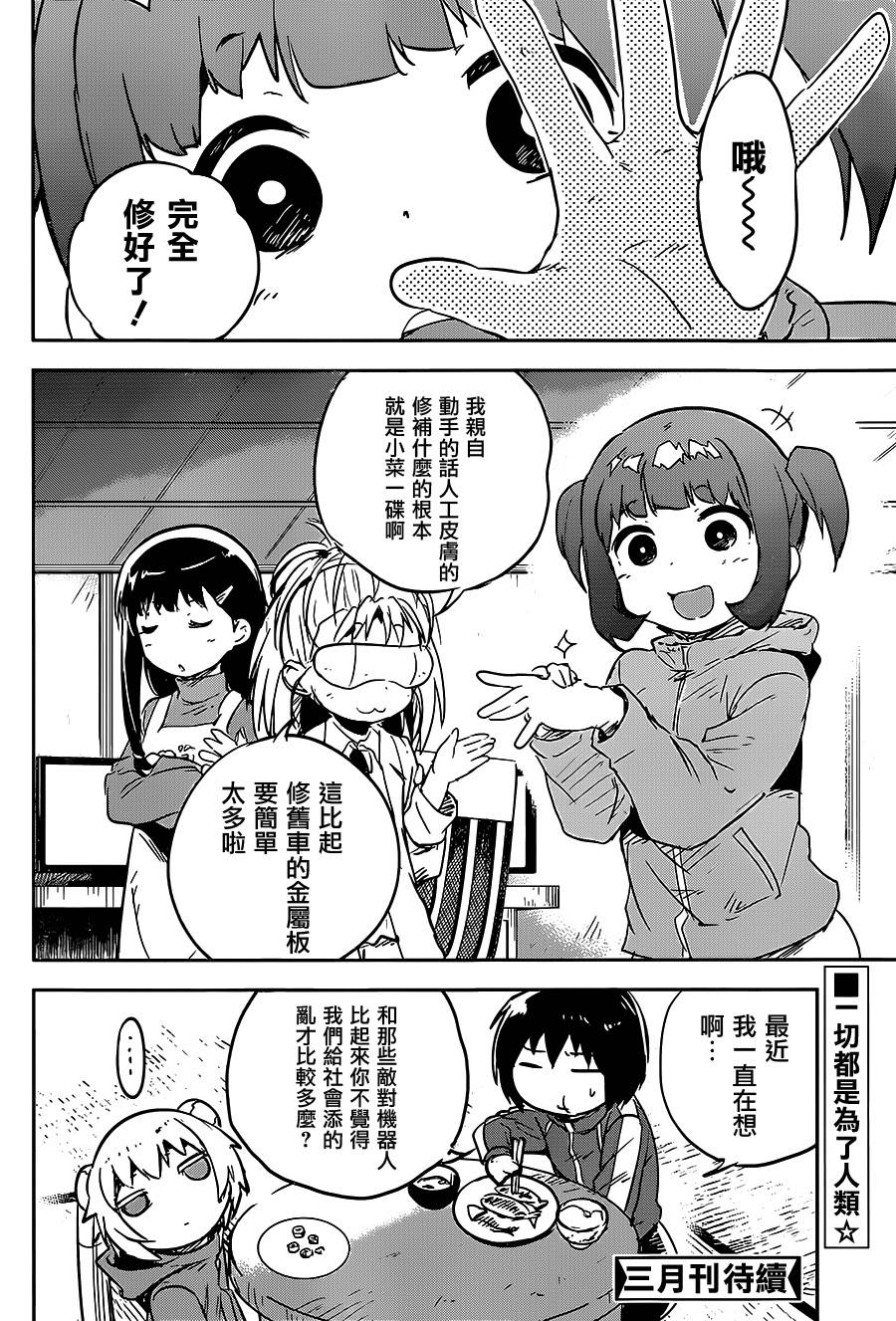 和我谈恋爱的机器妹子韩漫全集-第10话无删减无遮挡章节图片 