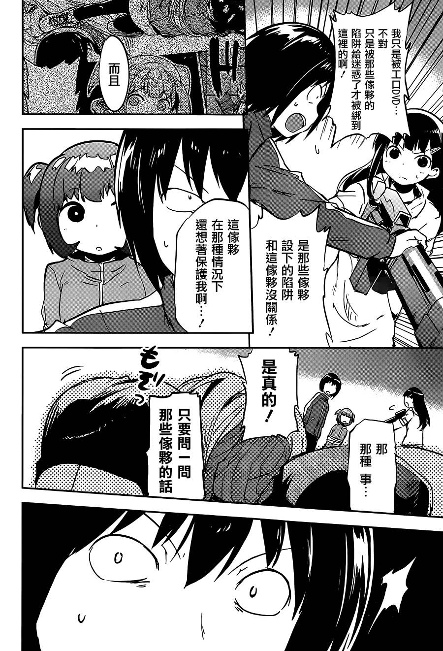 和我谈恋爱的机器妹子韩漫全集-第10话无删减无遮挡章节图片 