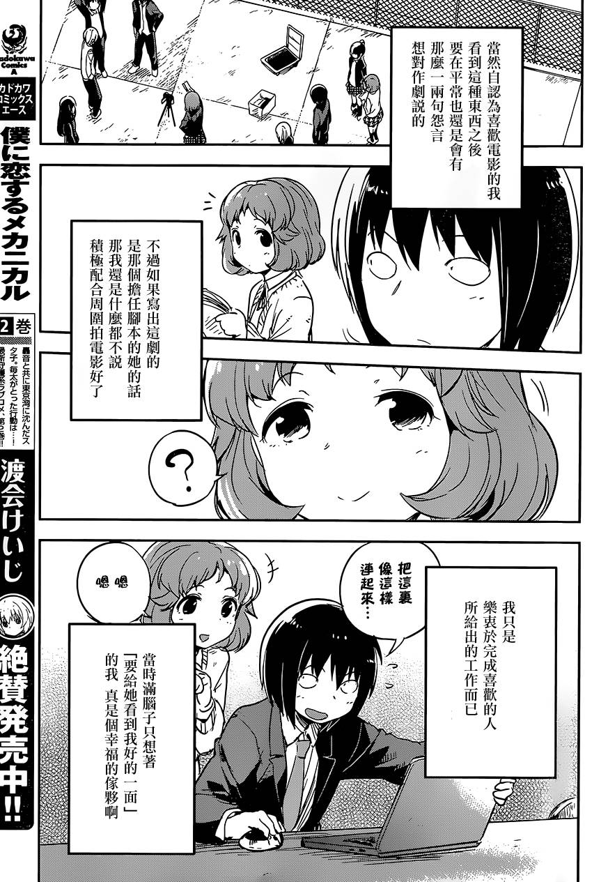 和我谈恋爱的机器妹子韩漫全集-第11话无删减无遮挡章节图片 
