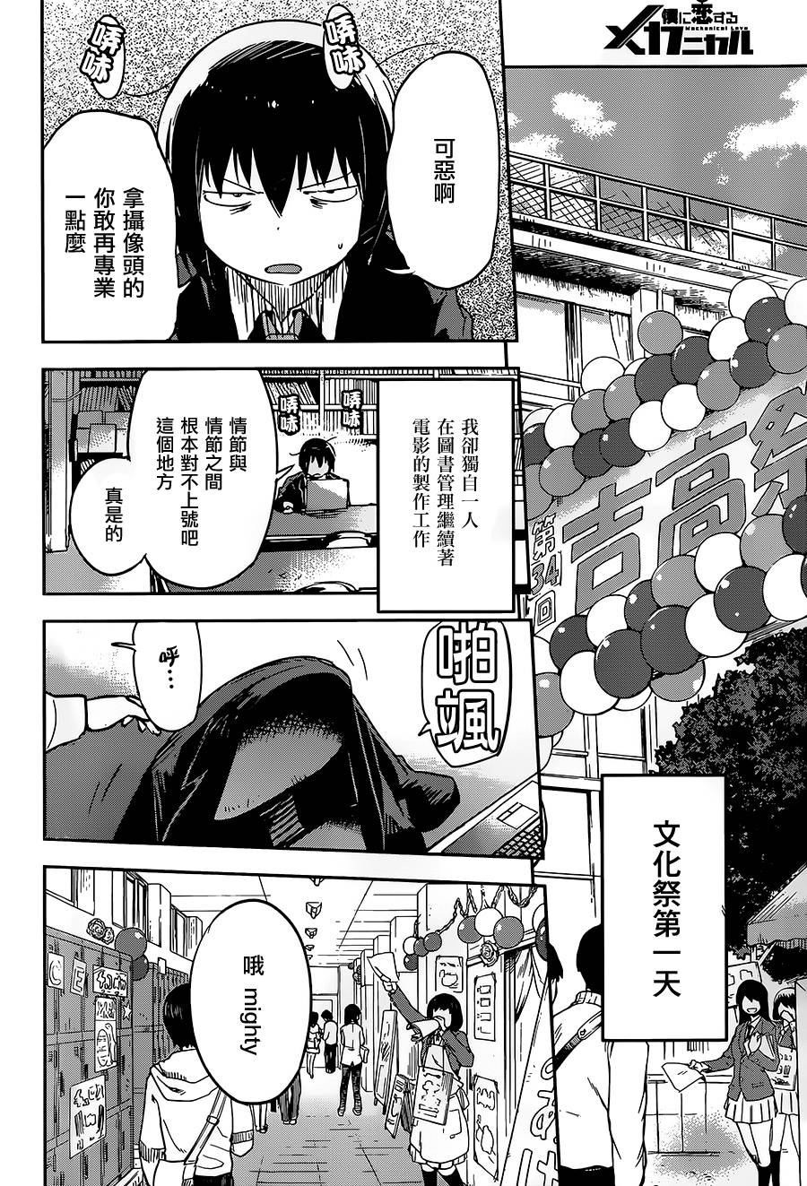 和我谈恋爱的机器妹子韩漫全集-第11话无删减无遮挡章节图片 