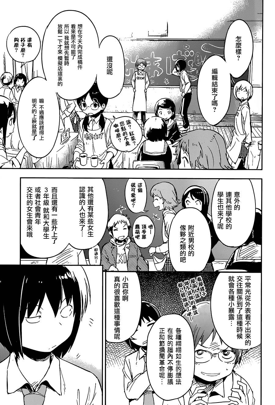 和我谈恋爱的机器妹子韩漫全集-第11话无删减无遮挡章节图片 