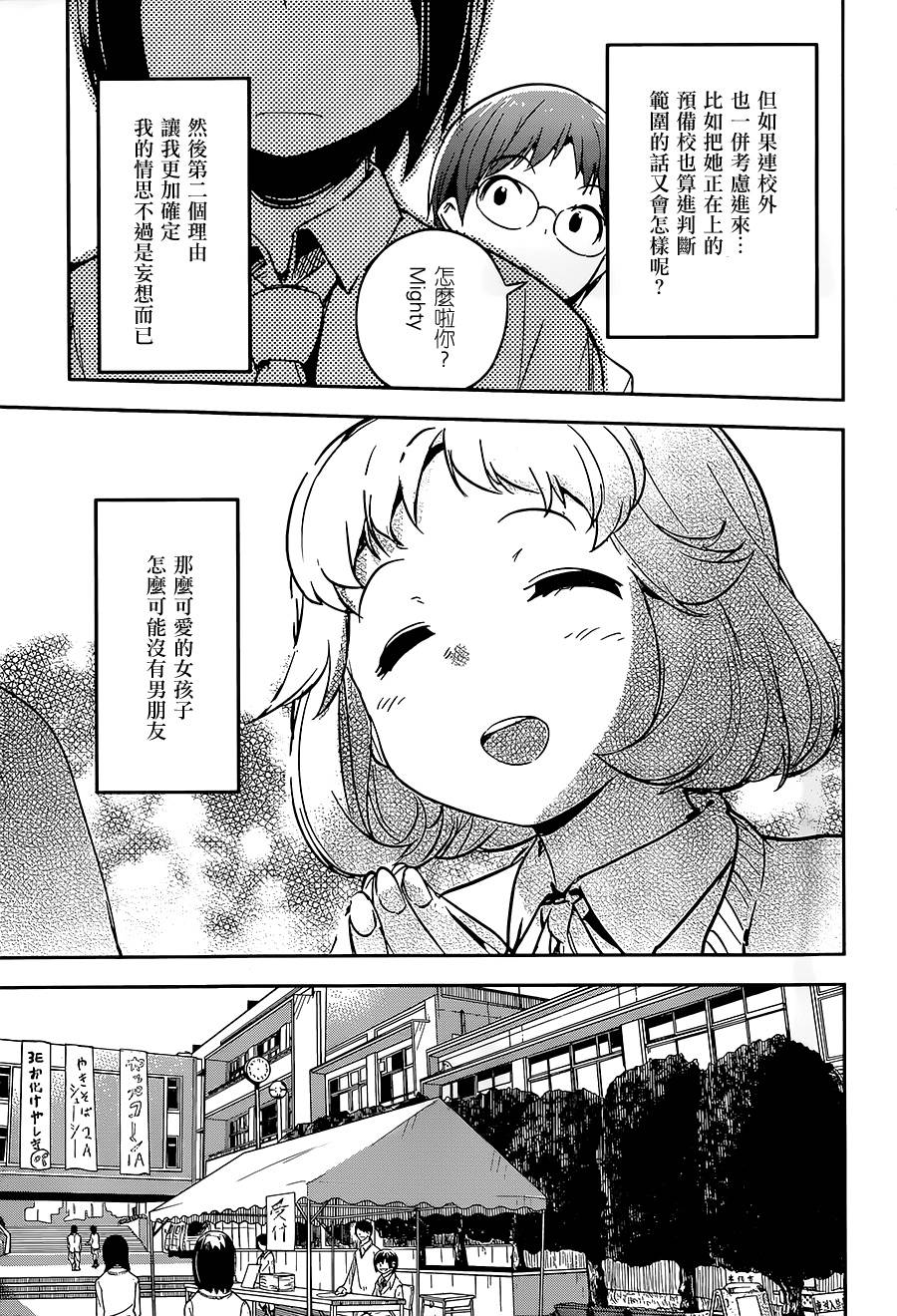 和我谈恋爱的机器妹子韩漫全集-第11话无删减无遮挡章节图片 
