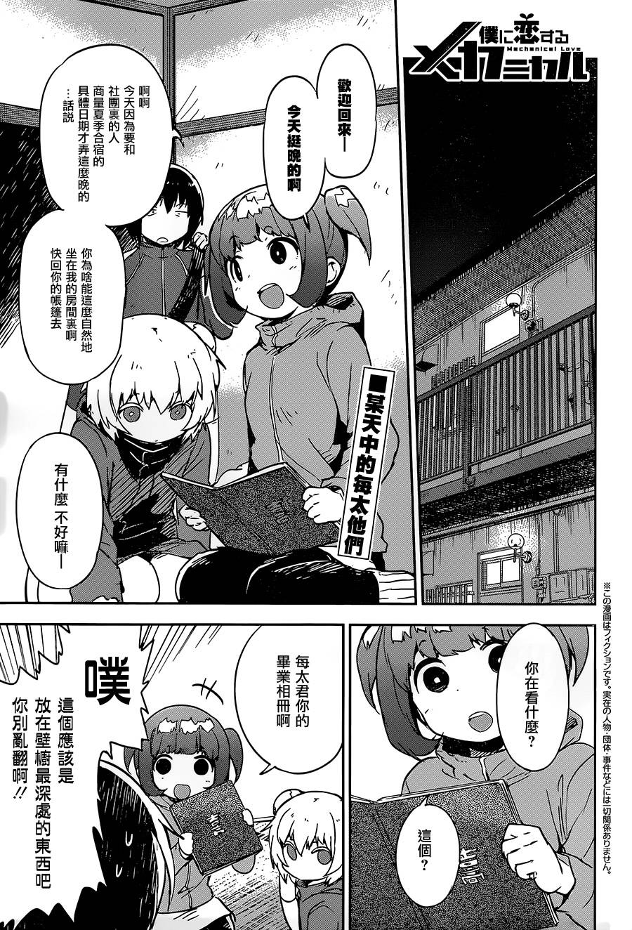 和我谈恋爱的机器妹子韩漫全集-第11话无删减无遮挡章节图片 