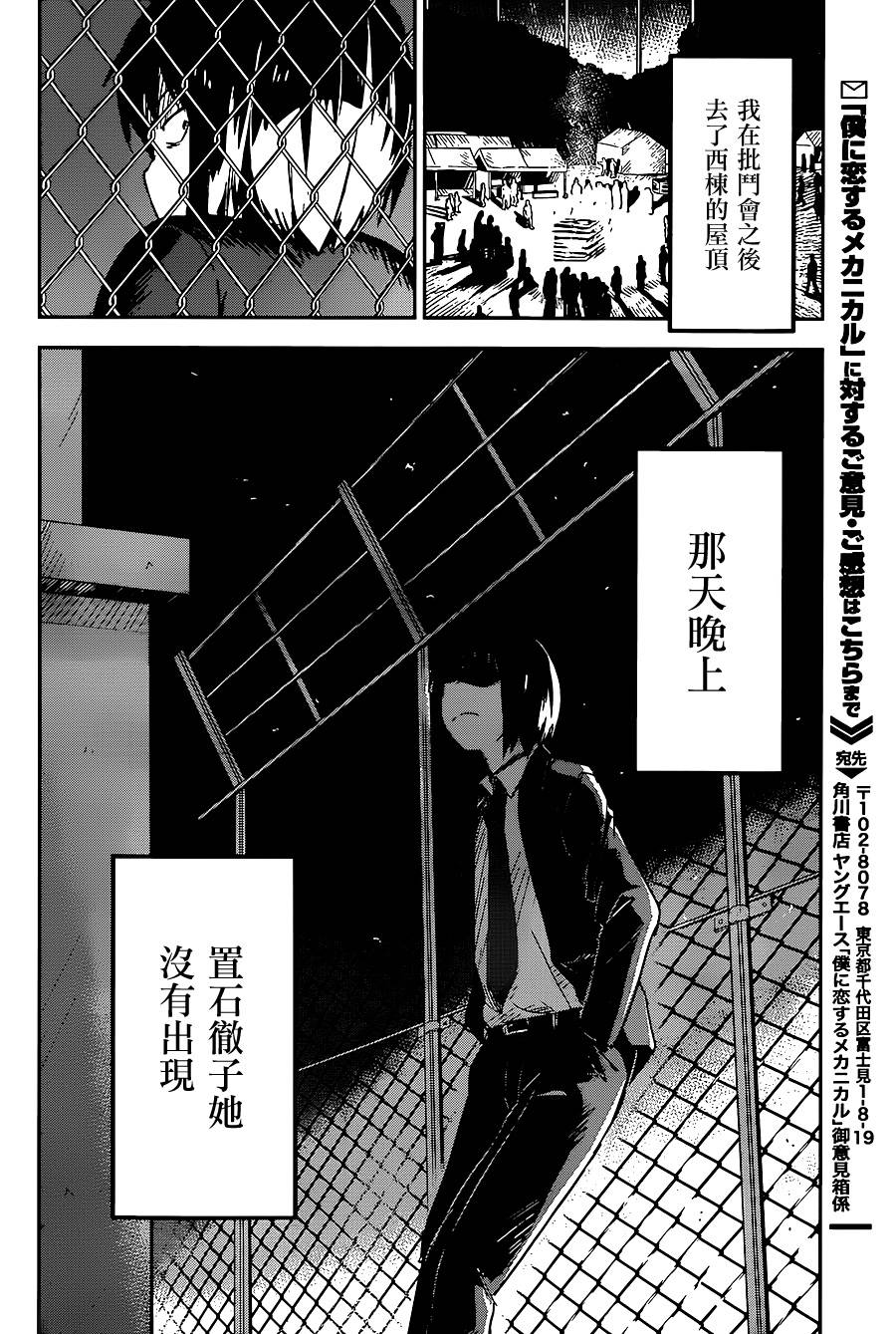 和我谈恋爱的机器妹子韩漫全集-第11话无删减无遮挡章节图片 