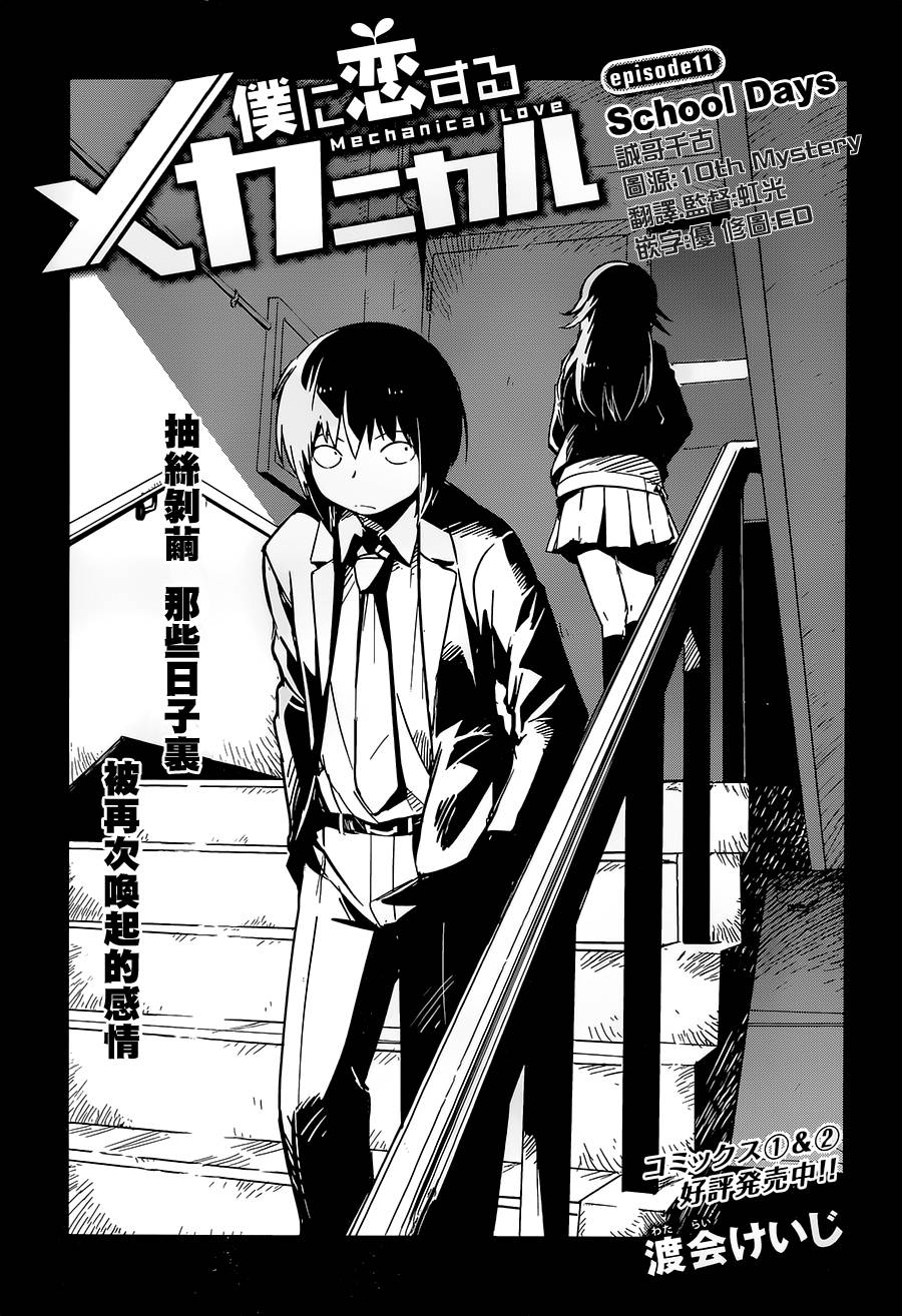 和我谈恋爱的机器妹子韩漫全集-第11话无删减无遮挡章节图片 