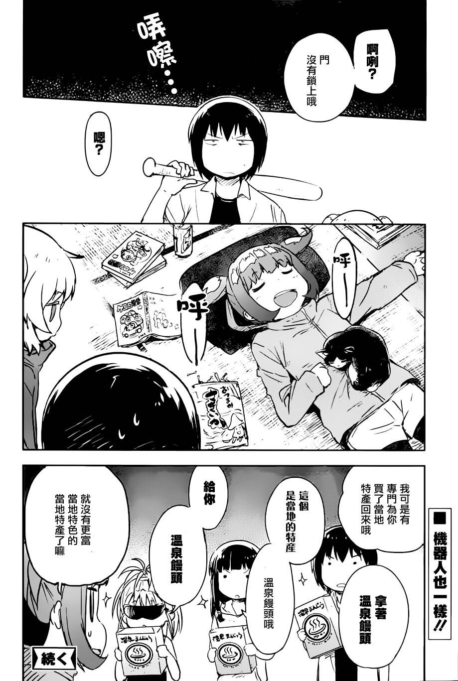 和我谈恋爱的机器妹子韩漫全集-第12.5话无删减无遮挡章节图片 