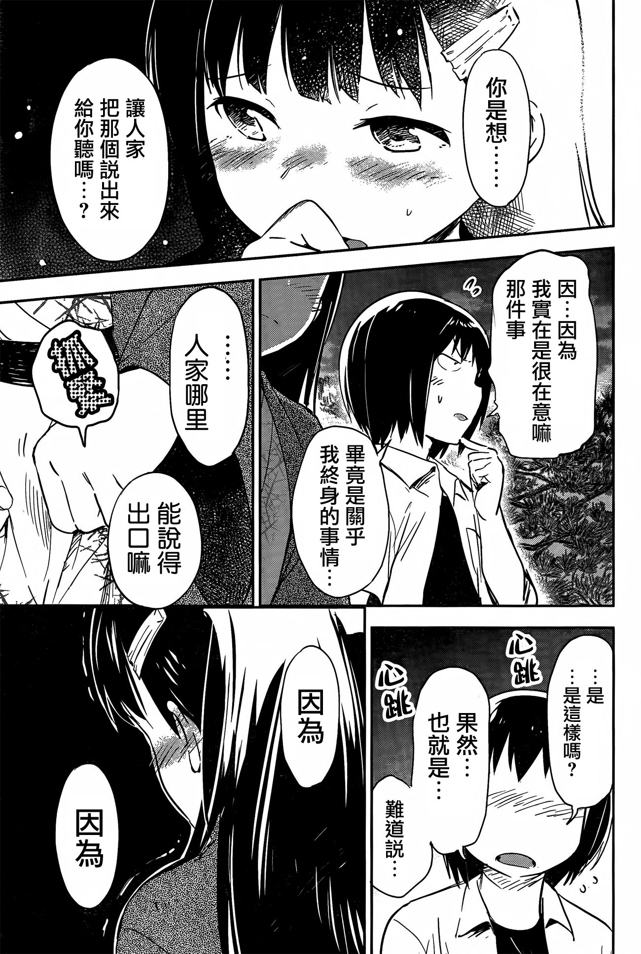 和我谈恋爱的机器妹子韩漫全集-第12话无删减无遮挡章节图片 