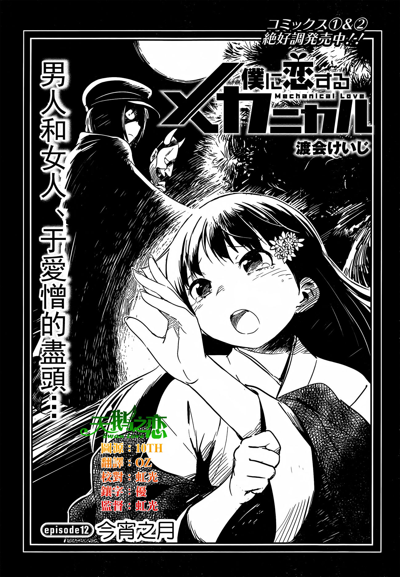 和我谈恋爱的机器妹子韩漫全集-第12话无删减无遮挡章节图片 