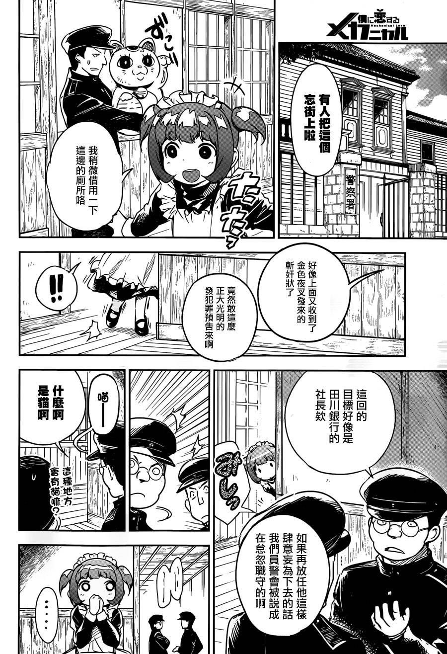 和我谈恋爱的机器妹子韩漫全集-第13话无删减无遮挡章节图片 