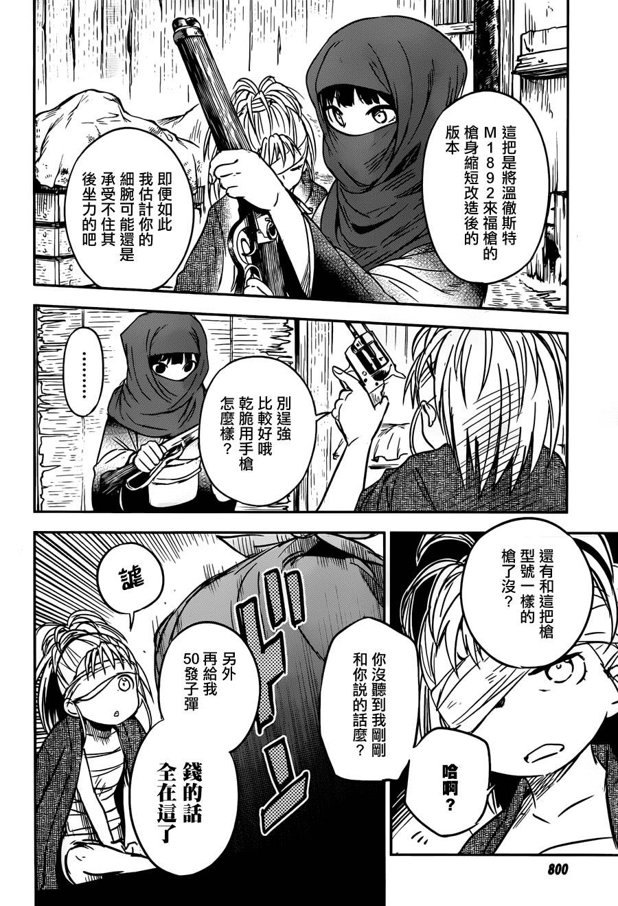 和我谈恋爱的机器妹子韩漫全集-第13话无删减无遮挡章节图片 