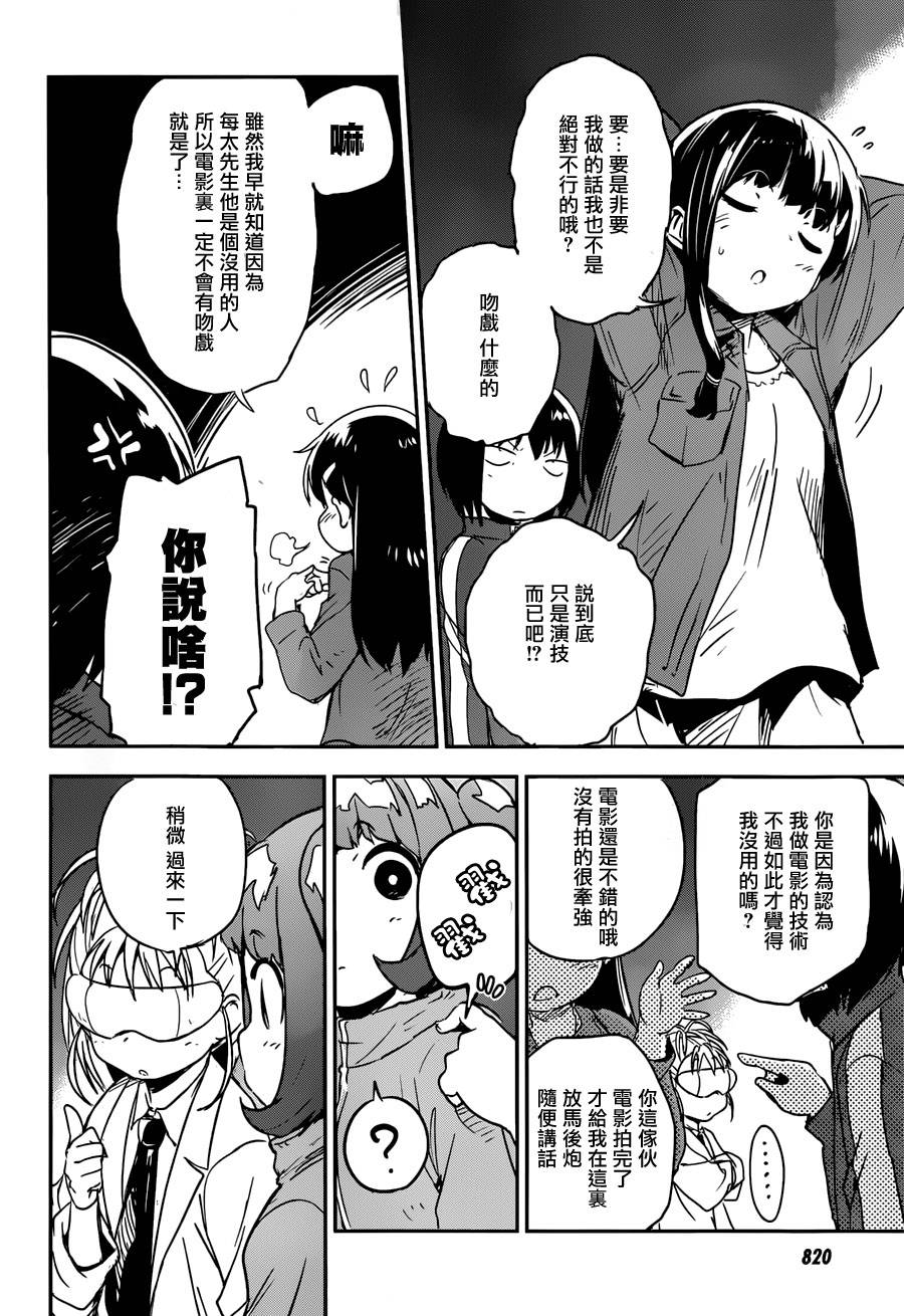 和我谈恋爱的机器妹子韩漫全集-第13话无删减无遮挡章节图片 