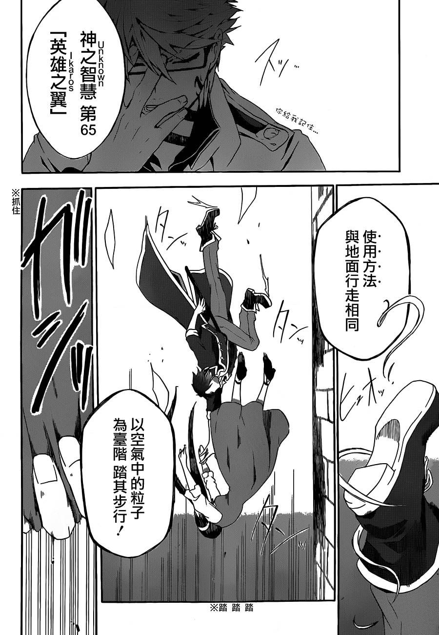 神之智慧(UNKNOWN)韩漫全集-第01话无删减无遮挡章节图片 