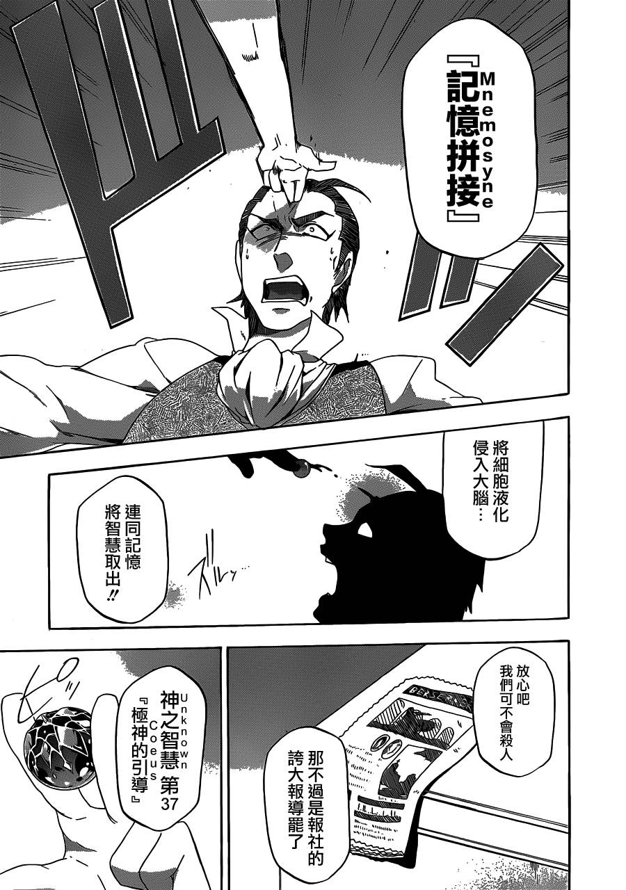 神之智慧(UNKNOWN)韩漫全集-第01话无删减无遮挡章节图片 